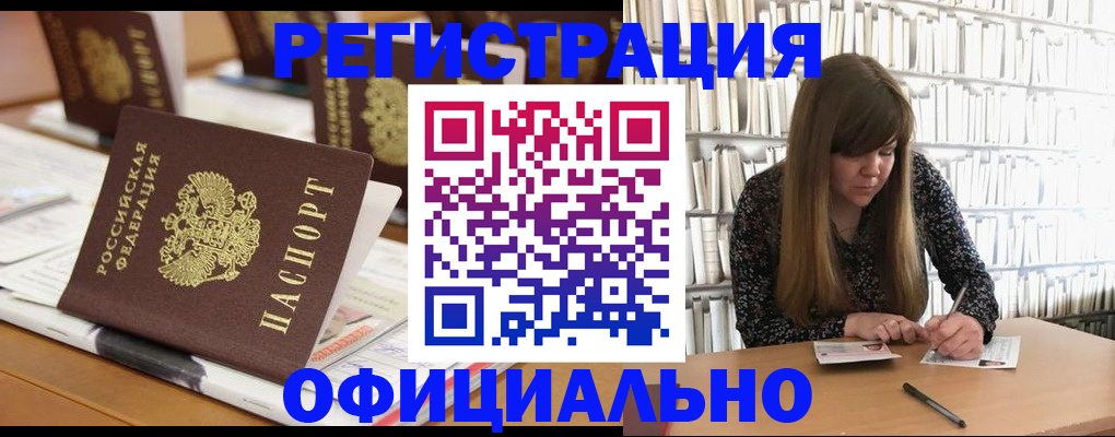 временная прописка в Щёлково