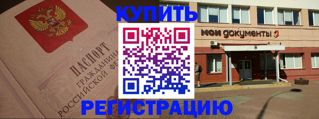 где прописаться в Щёлково